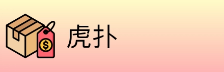 虎扑 logo